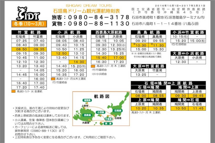 高速船乗り放題パスを使って お得に八重山諸島を旅しよう ポニョの酩酊生活